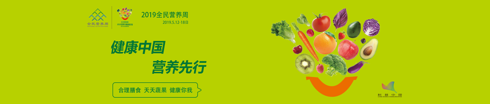 全民营养周banner