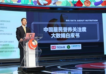 中国营养学会马冠生副理事长解读《中国居民营养关注度大数据白皮书》